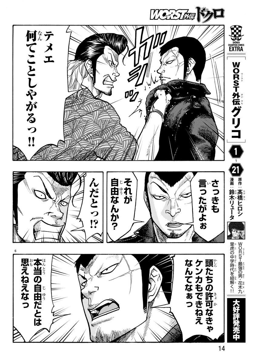 Worst Gaiden Dokuro Chapter 50 10ページ