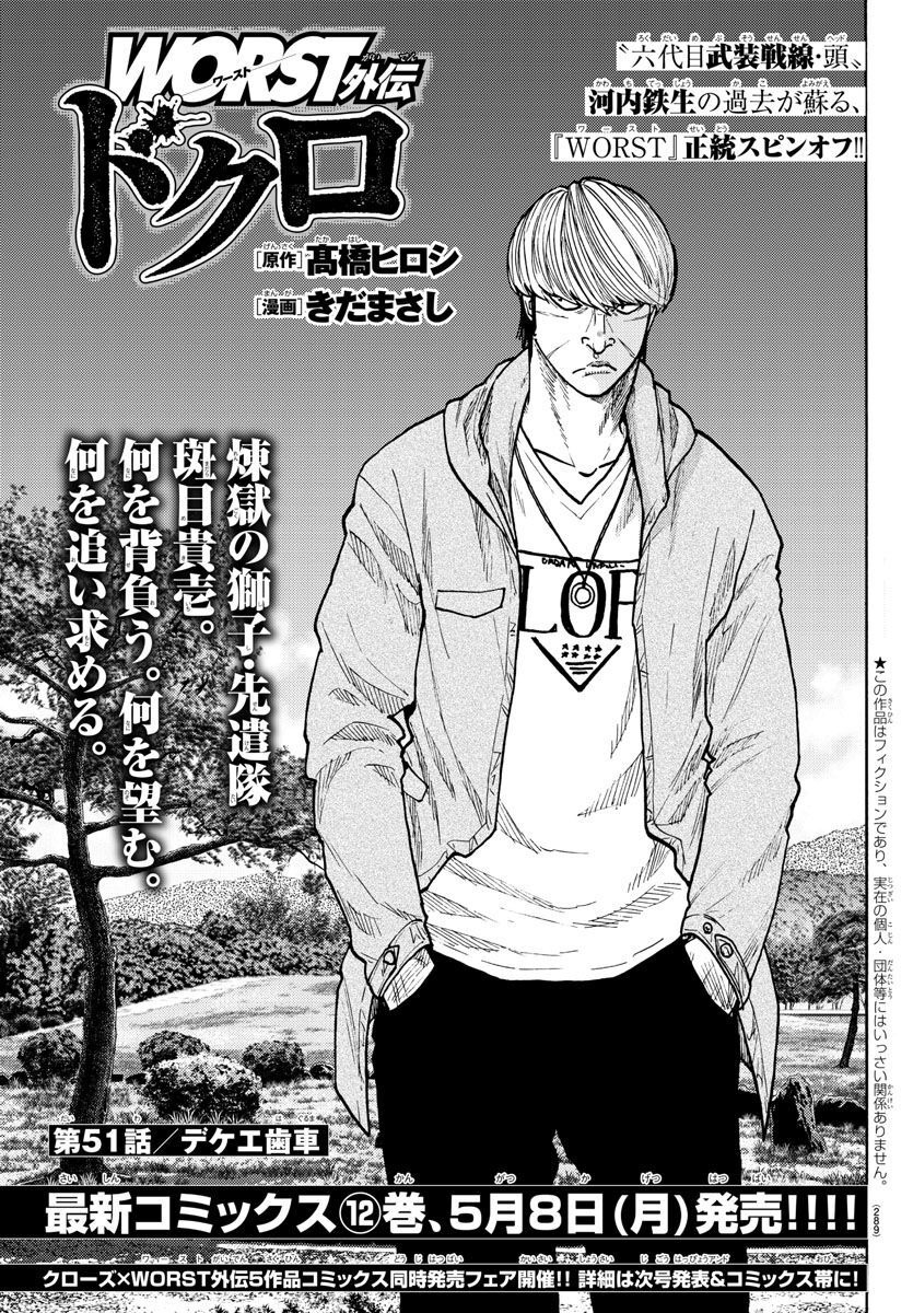 Worst Gaiden Dokuro Chapter 51 1ページ