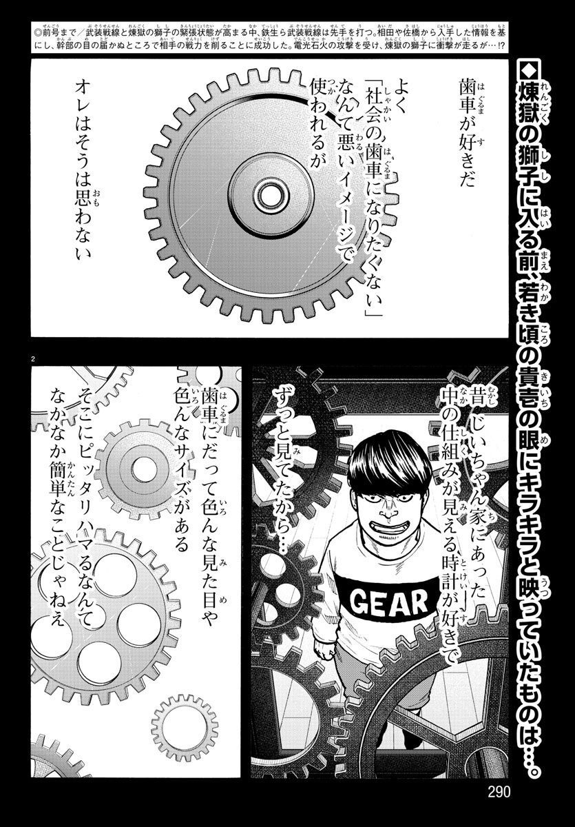 Worst Gaiden Dokuro Chapter 51 2ページ