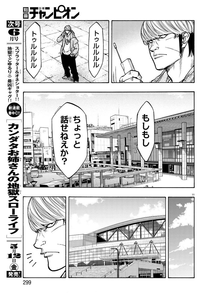 Worst Gaiden Dokuro Chapter 51 11ページ