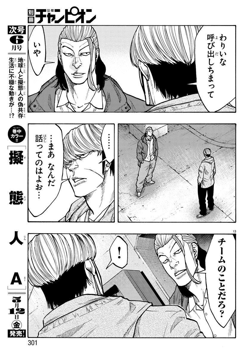 Worst Gaiden Dokuro Chapter 51 13ページ