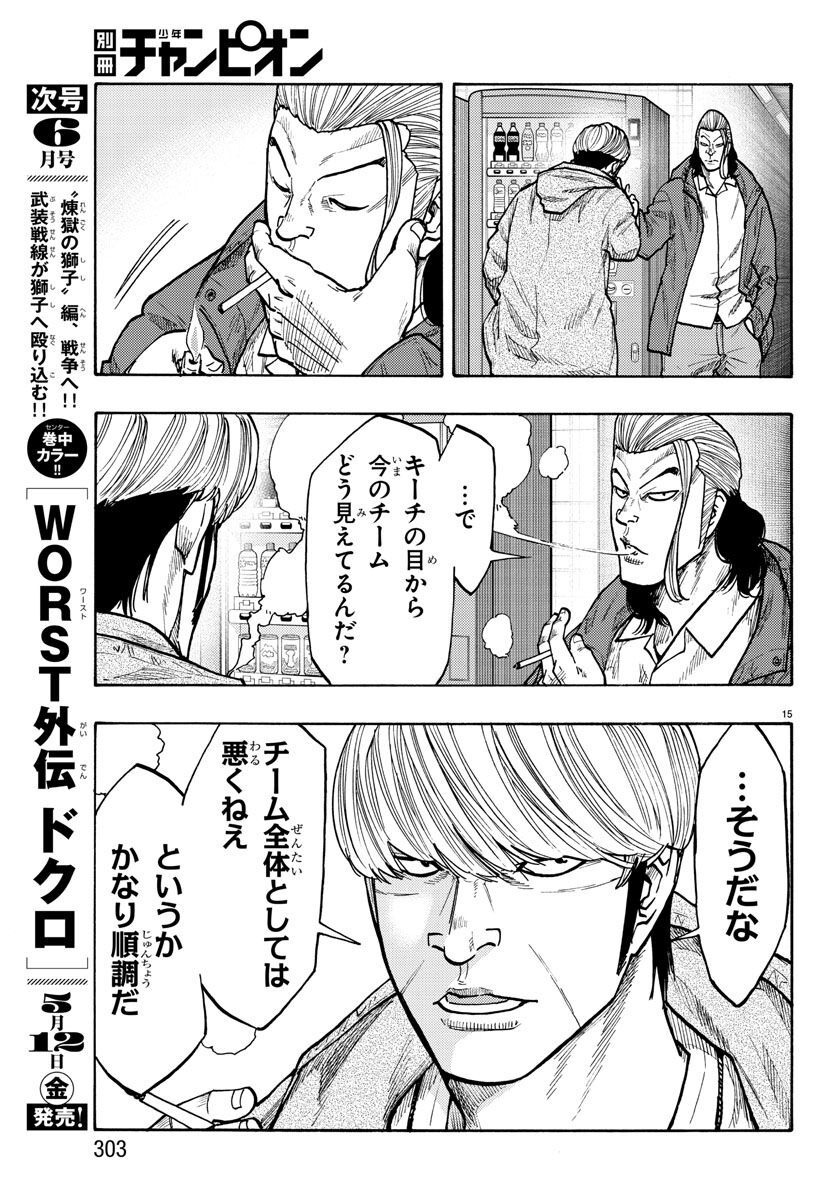 Worst Gaiden Dokuro Chapter 51 15ページ