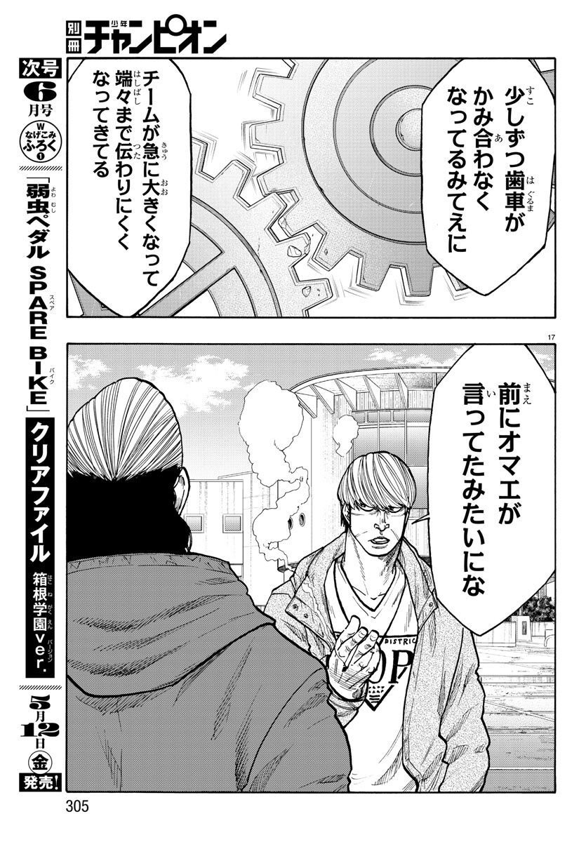 Worst Gaiden Dokuro Chapter 51 17ページ