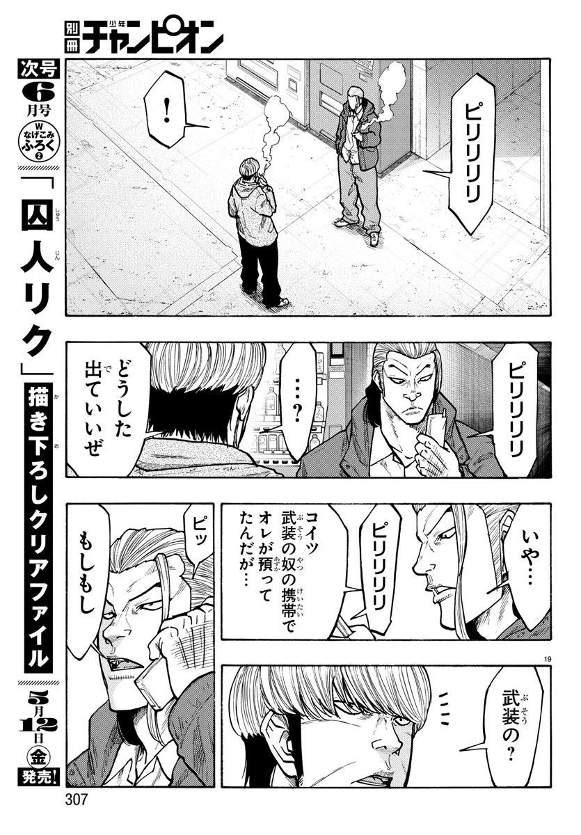 Worst Gaiden Dokuro Chapter 51 19ページ