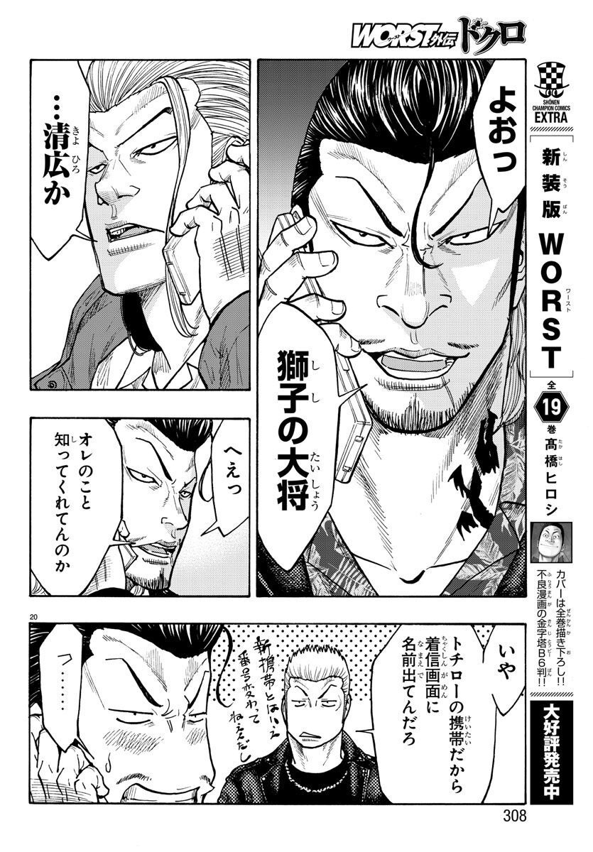 Worst Gaiden Dokuro Chapter 51 20ページ