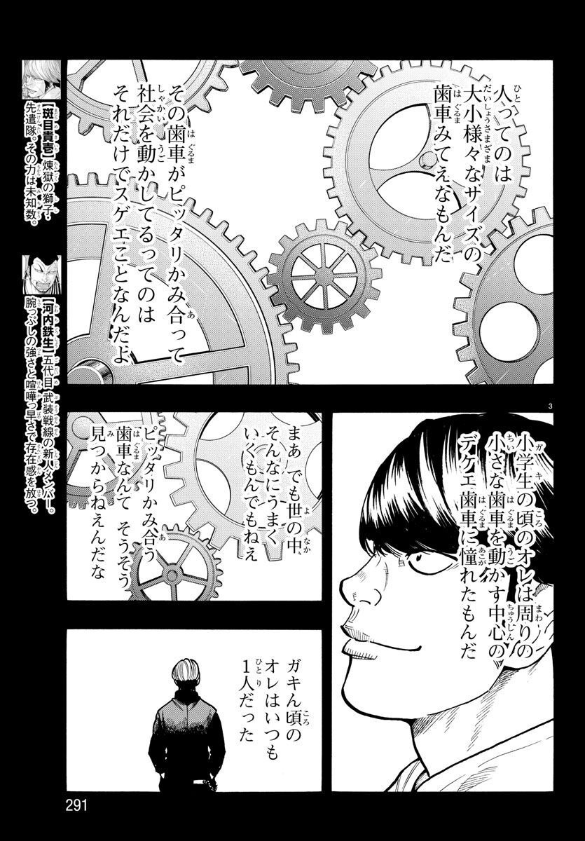 Worst Gaiden Dokuro Chapter 51 3ページ