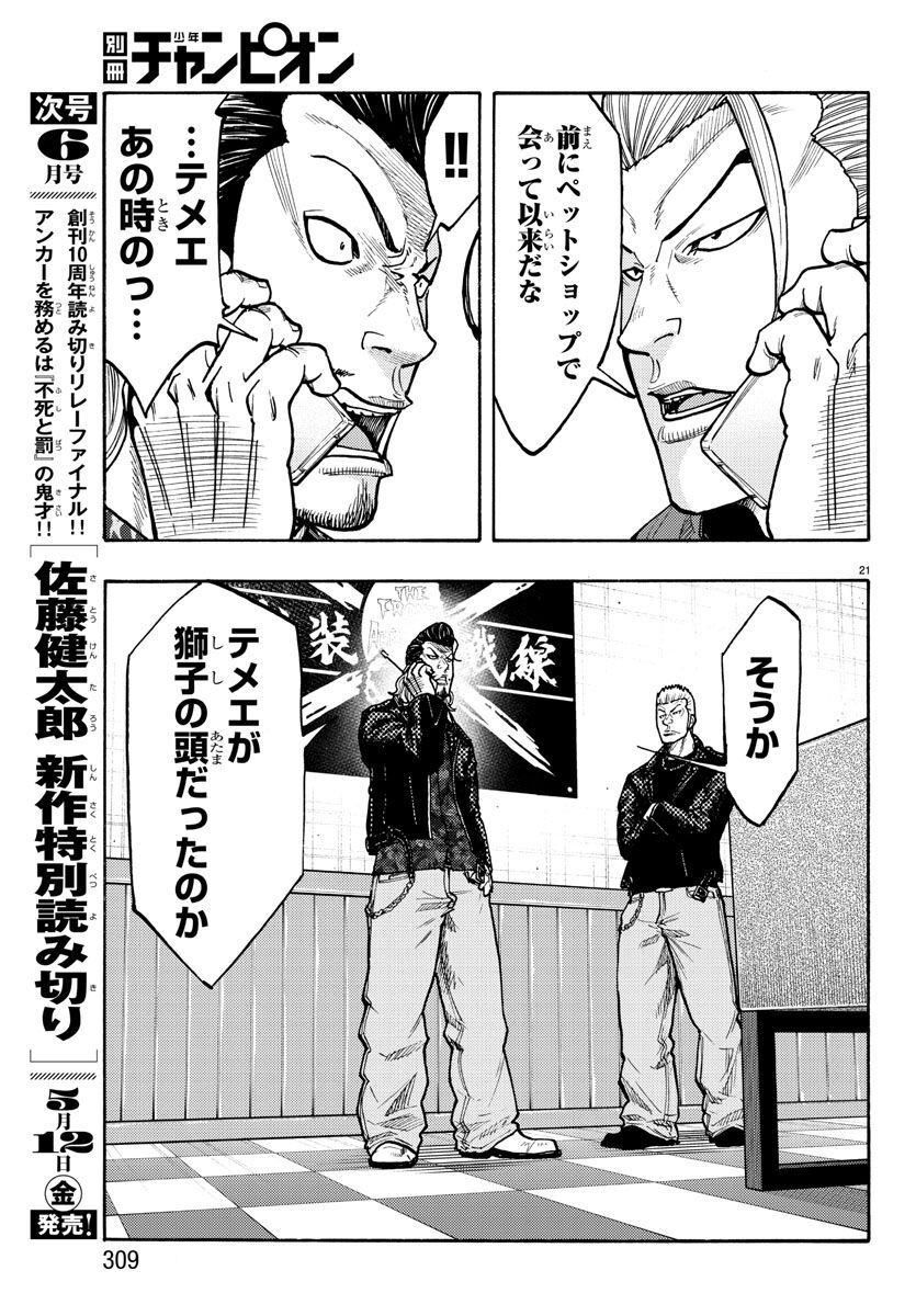 Worst Gaiden Dokuro Chapter 51 21ページ