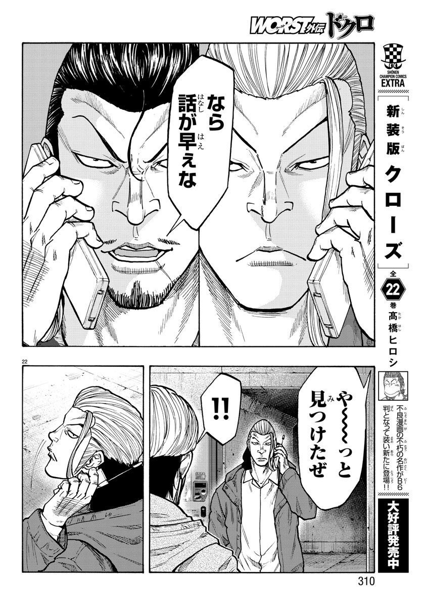 Worst Gaiden Dokuro Chapter 51 22ページ