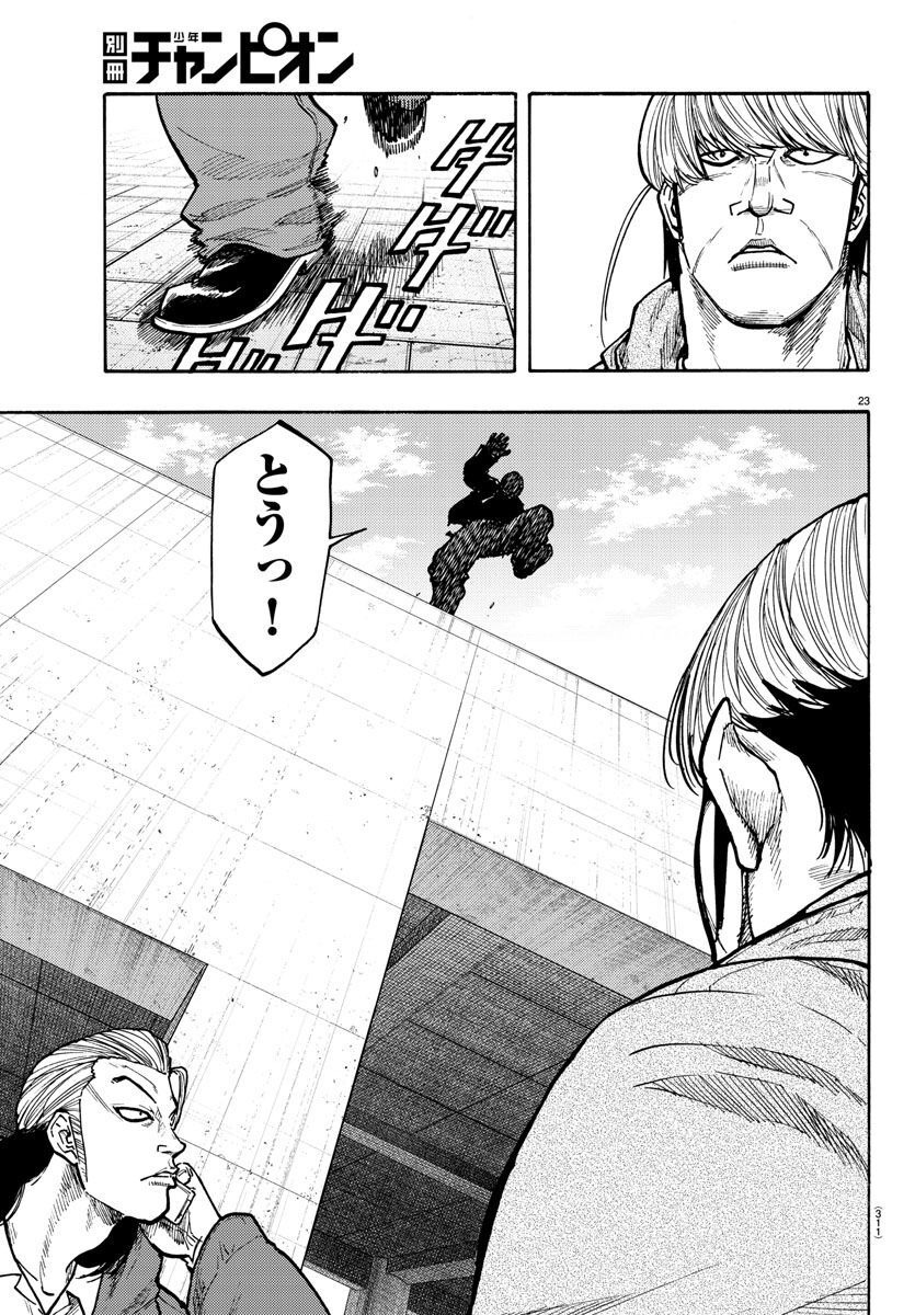 Worst Gaiden Dokuro Chapter 51 23ページ