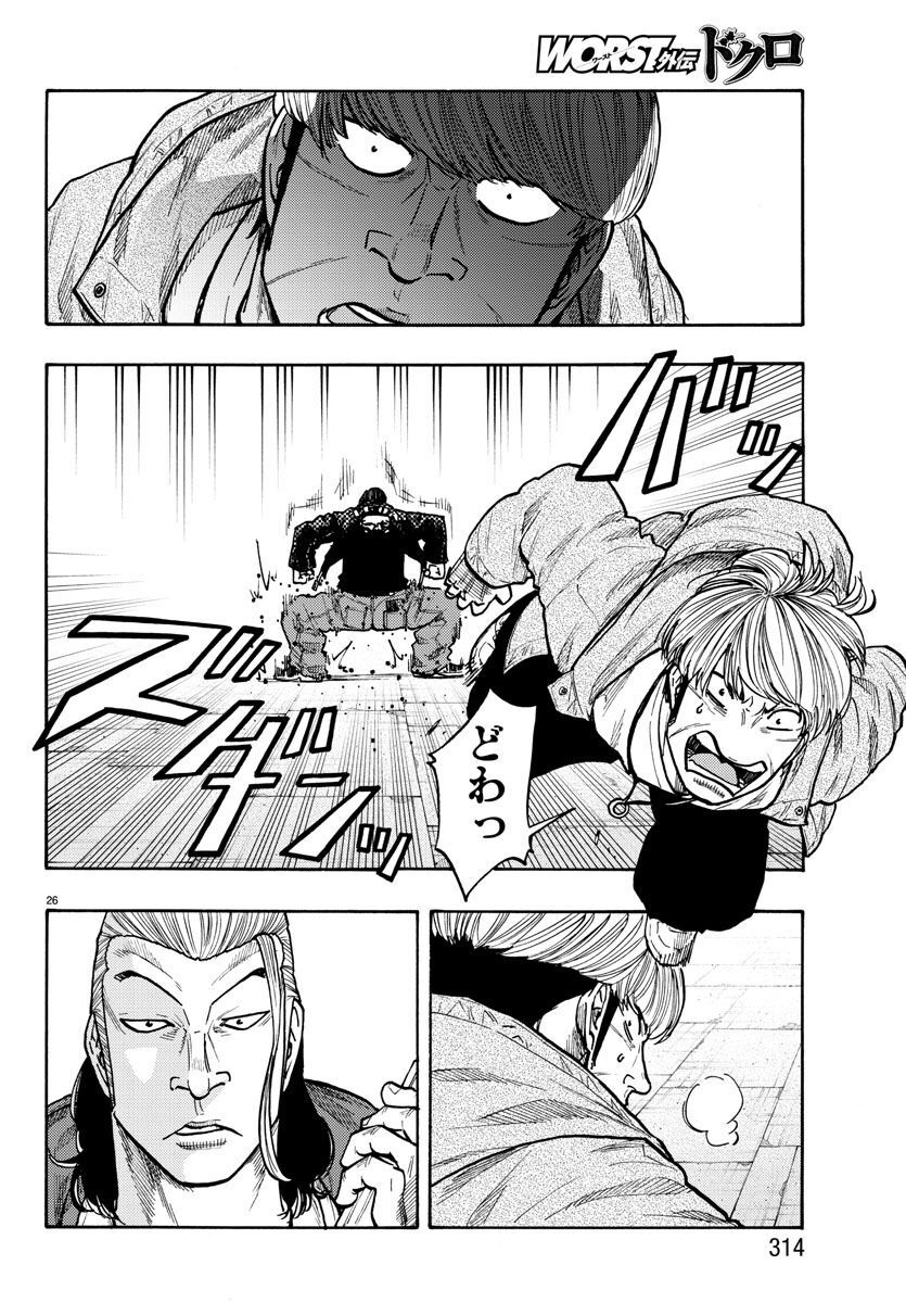 Worst Gaiden Dokuro Chapter 51 26ページ
