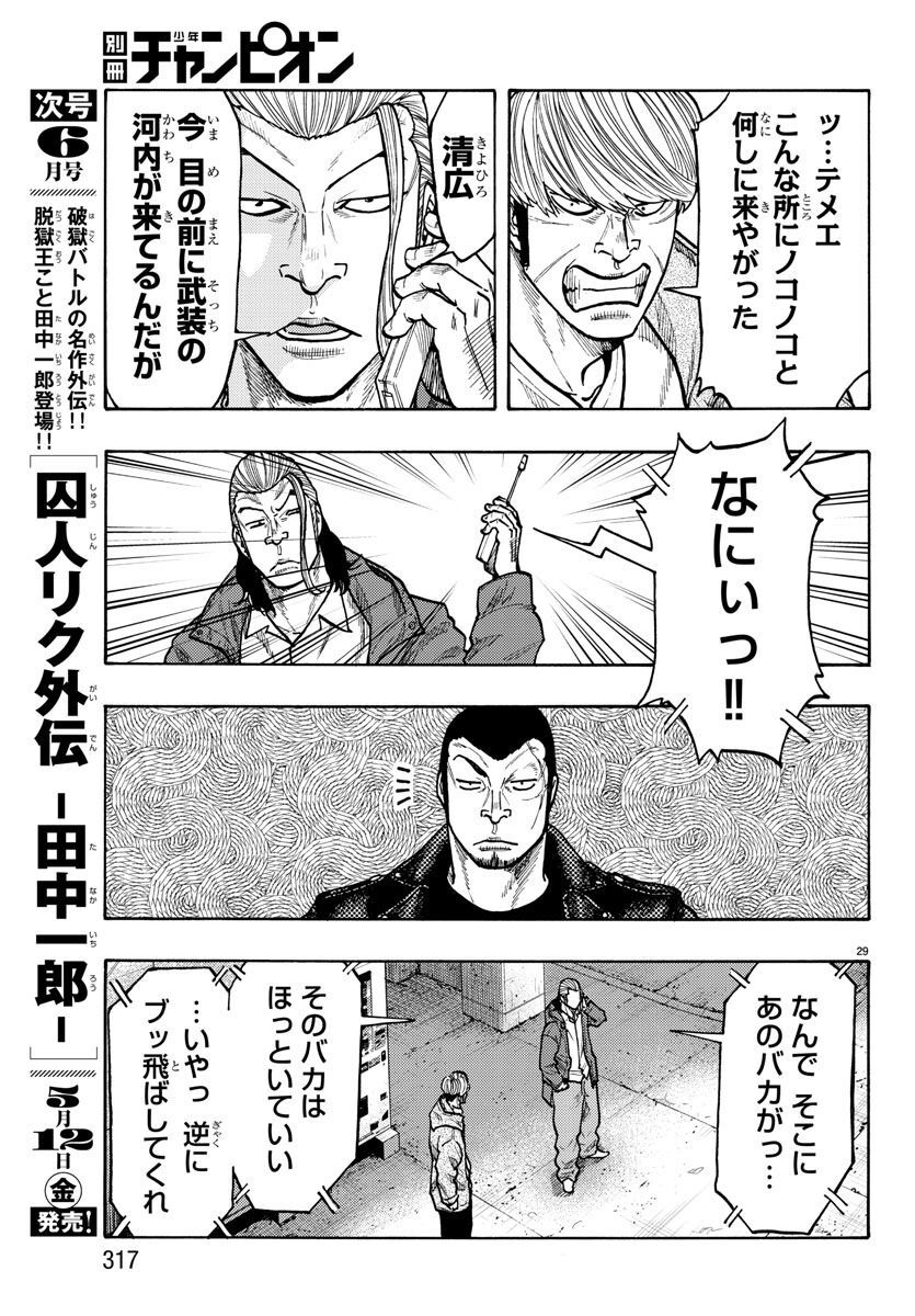 Worst Gaiden Dokuro Chapter 51 29ページ