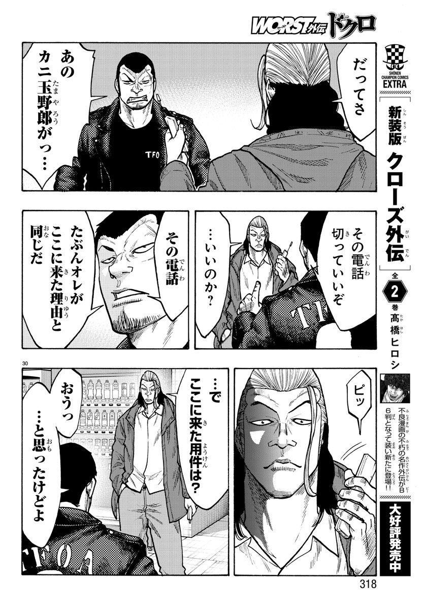 Worst Gaiden Dokuro Chapter 51 30ページ