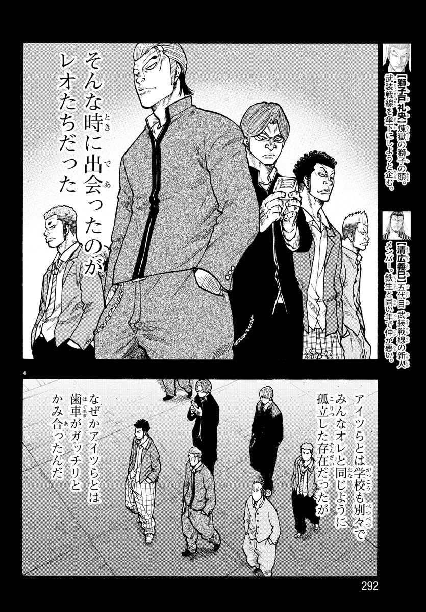 Worst Gaiden Dokuro Chapter 51 4ページ