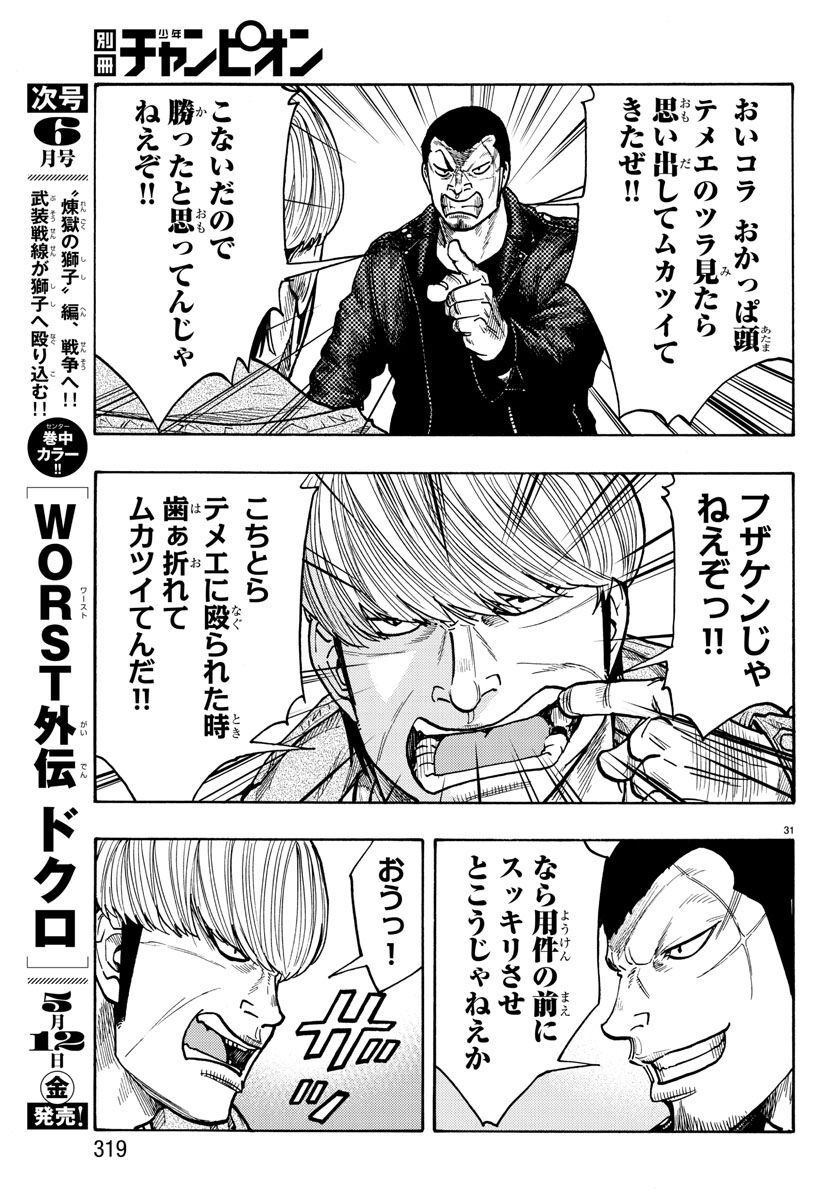 Worst Gaiden Dokuro Chapter 51 31ページ