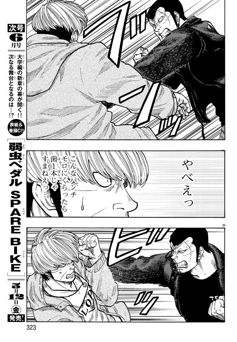 Worst Gaiden Dokuro Chapter 51 35ページ