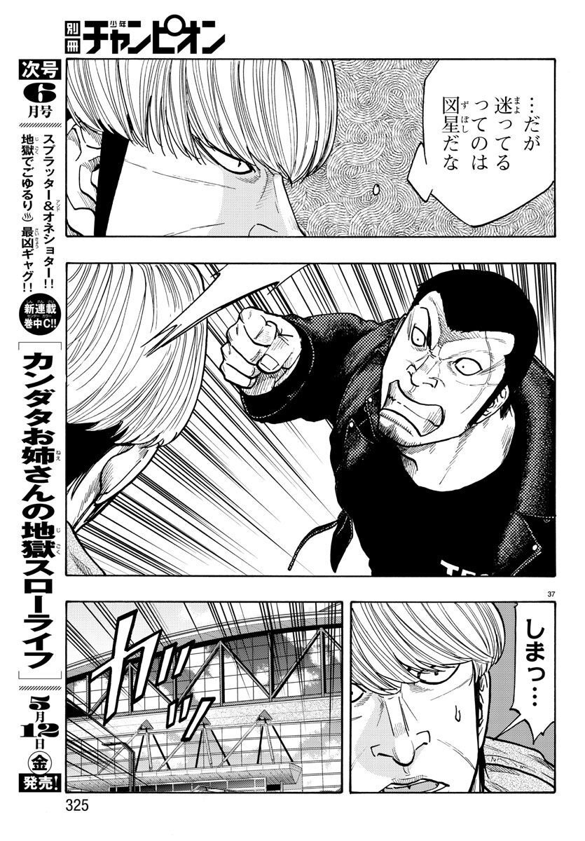 Worst Gaiden Dokuro Chapter 51 37ページ
