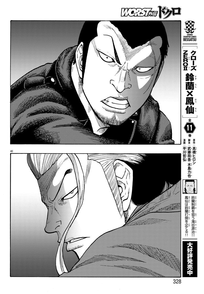 Worst Gaiden Dokuro Chapter 51 40ページ