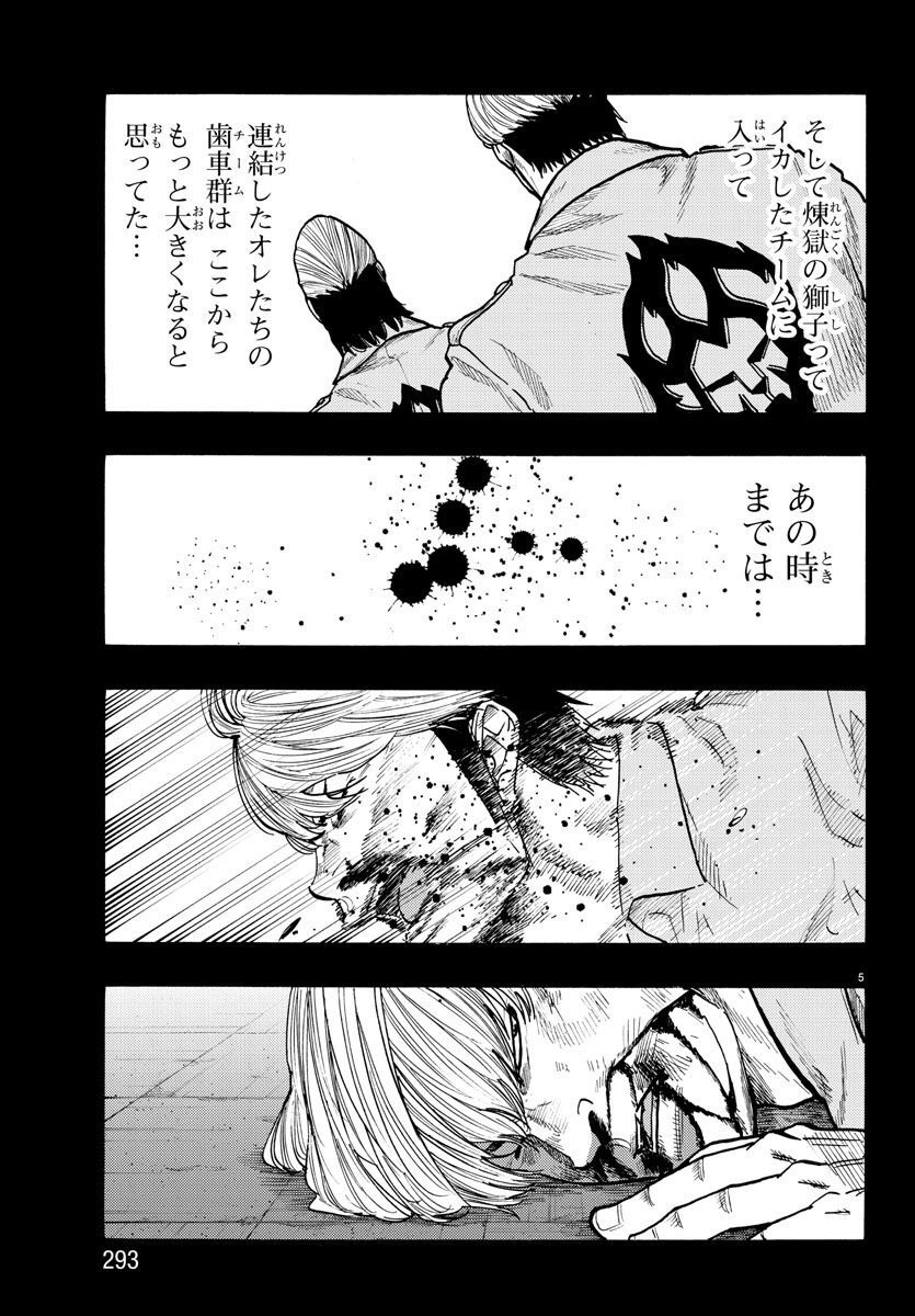 Worst Gaiden Dokuro Chapter 51 5ページ
