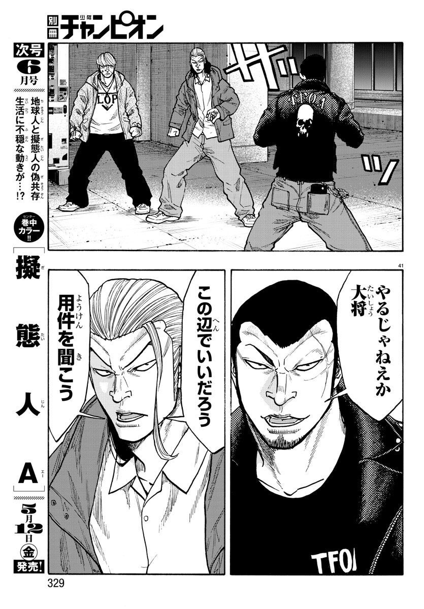 Worst Gaiden Dokuro Chapter 51 41ページ