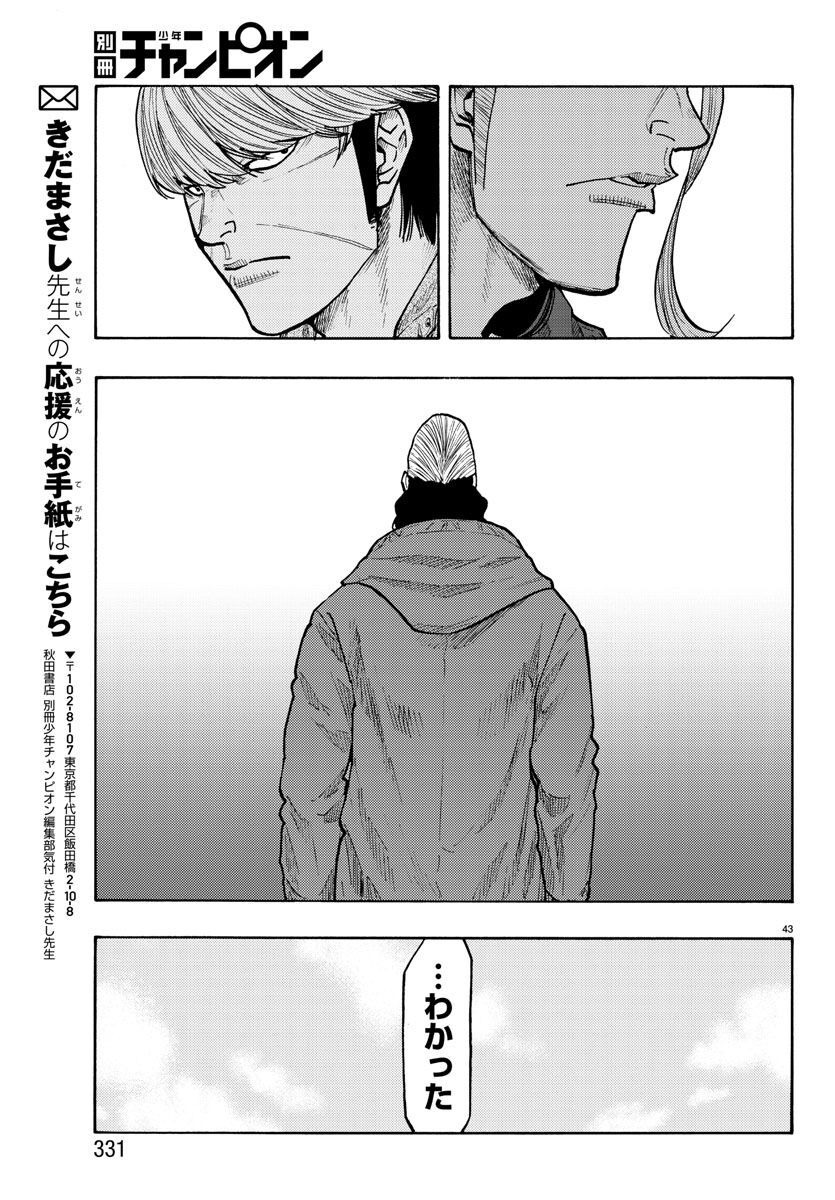 Worst Gaiden Dokuro Chapter 51 43ページ