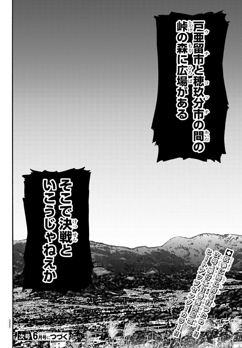 Worst Gaiden Dokuro Chapter 51 44ページ