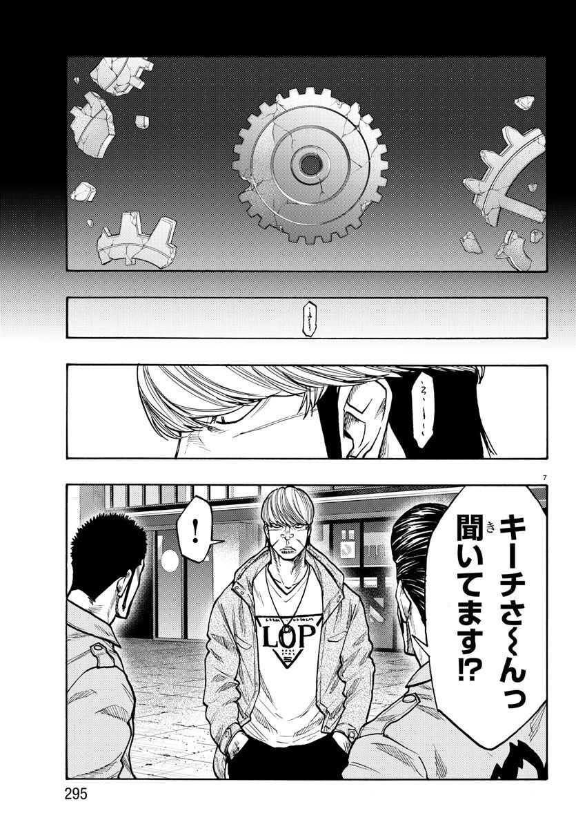 Worst Gaiden Dokuro Chapter 51 7ページ