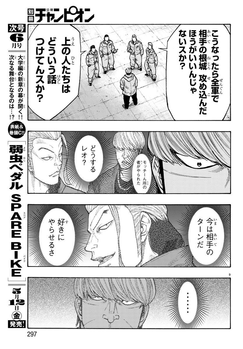 Worst Gaiden Dokuro Chapter 51 9ページ