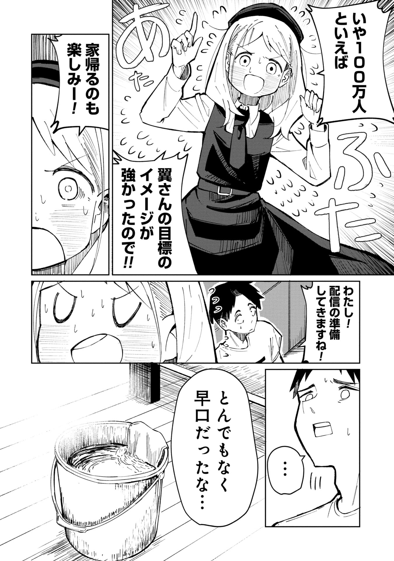 Witch and Live! Chapter 1 12ページ