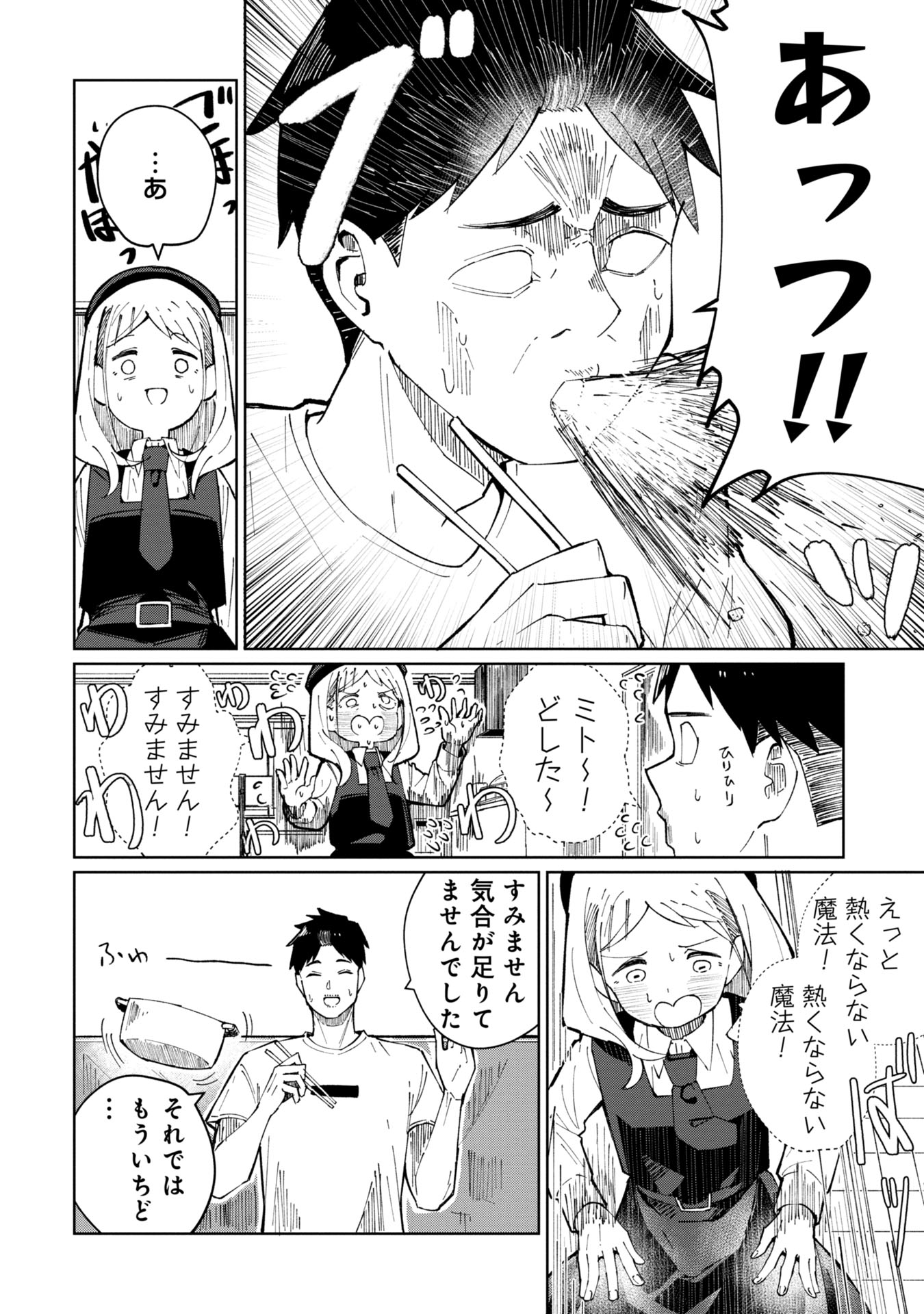 Witch and Live! Chapter 1 14ページ