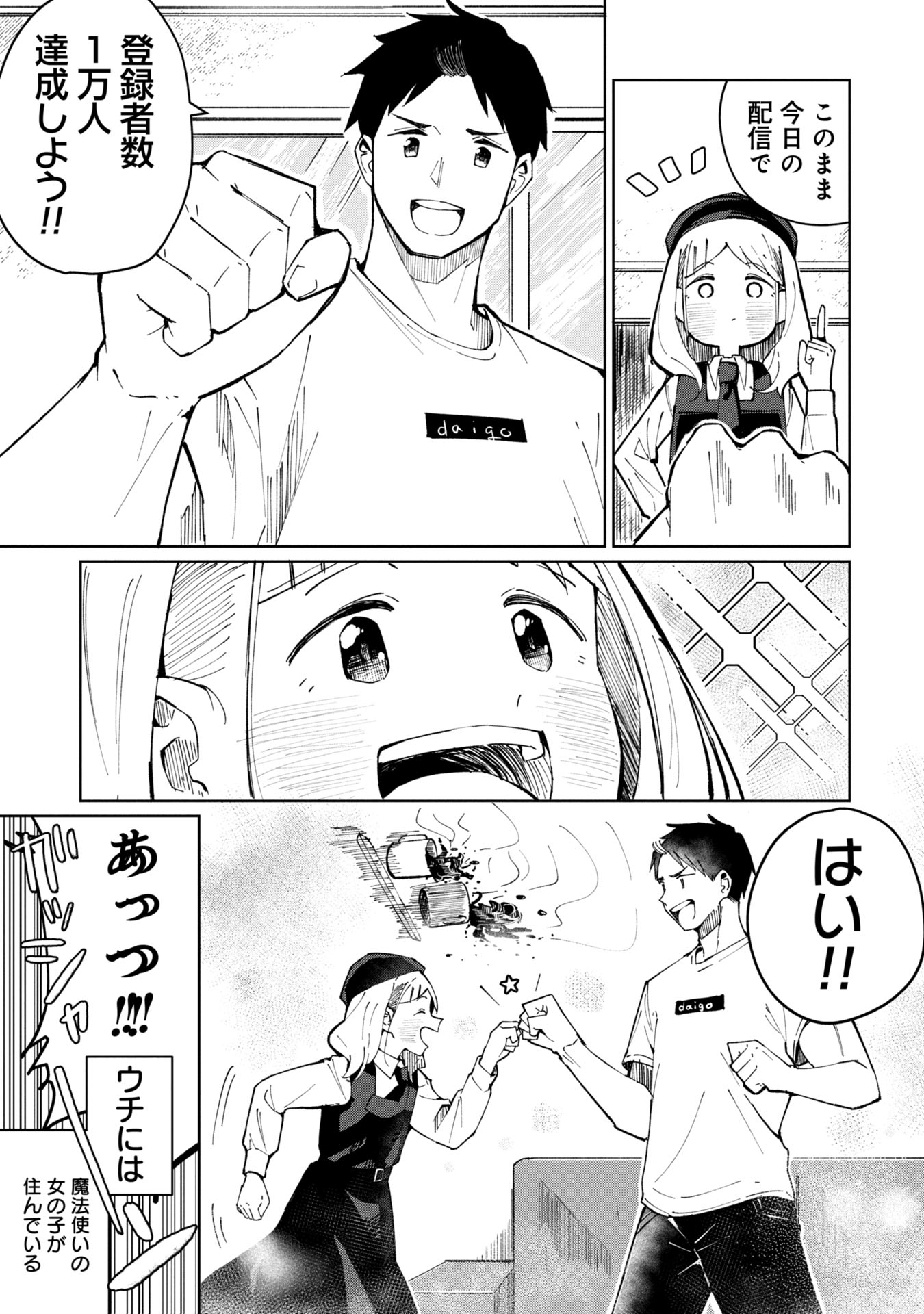 Witch and Live! Chapter 1 3ページ
