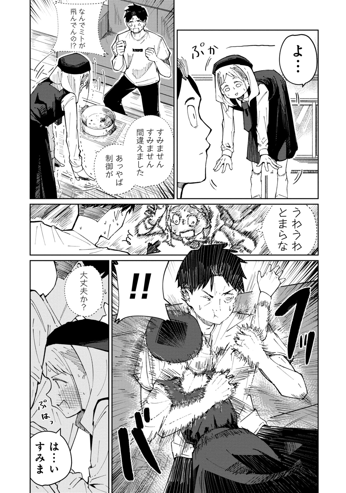 Witch and Live! Chapter 1 21ページ
