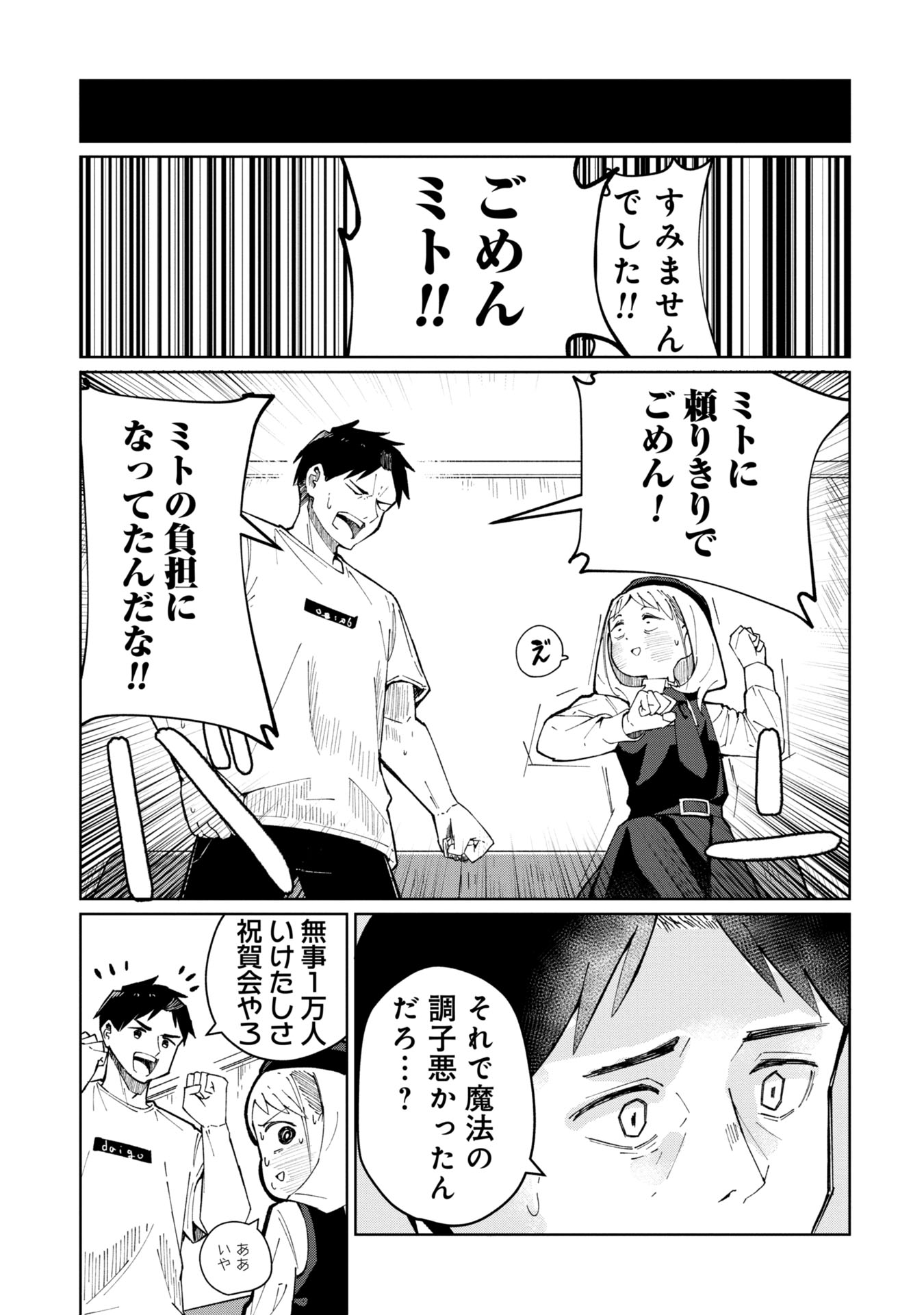 Witch and Live! Chapter 1 23ページ
