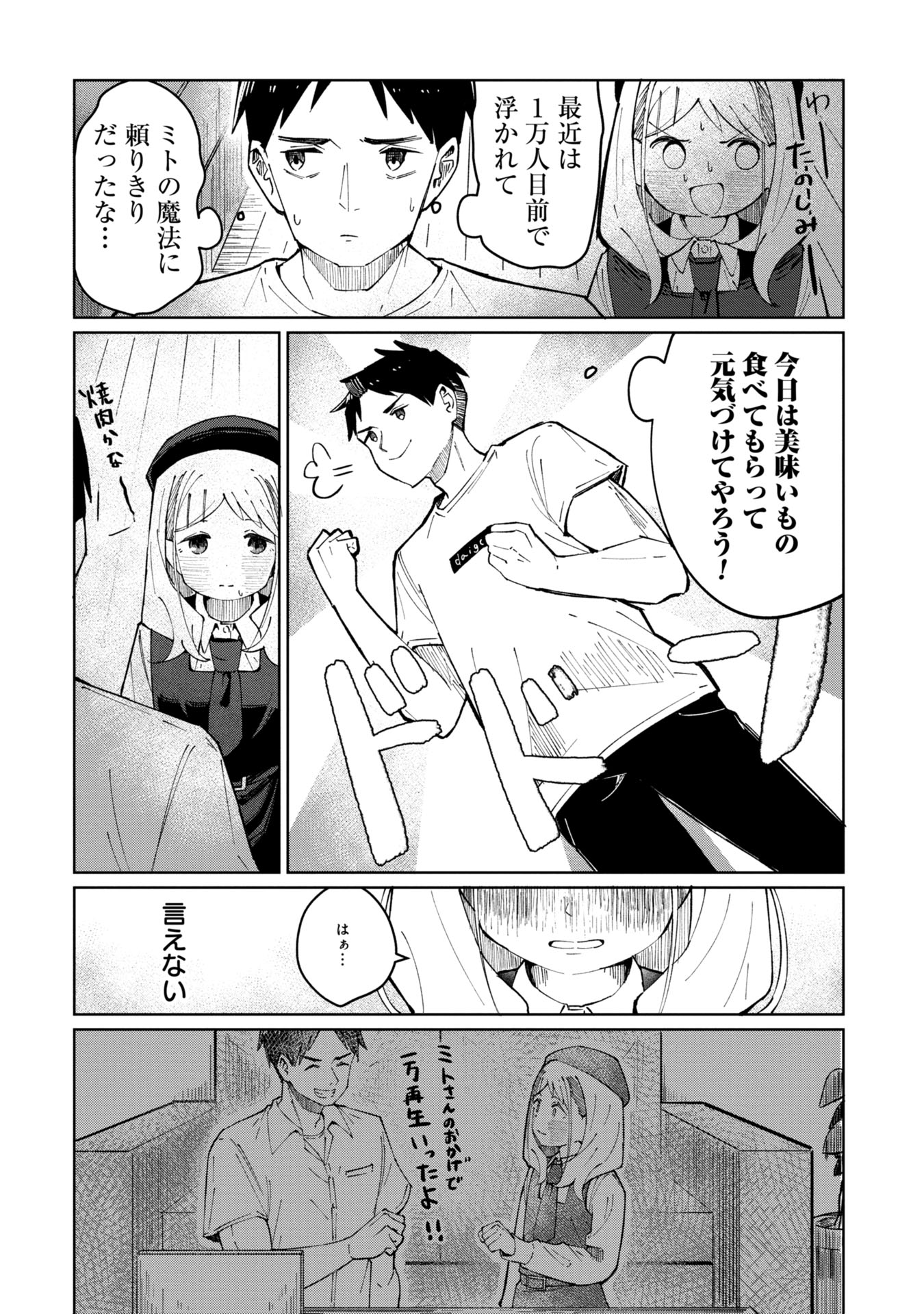 Witch and Live! Chapter 1 24ページ