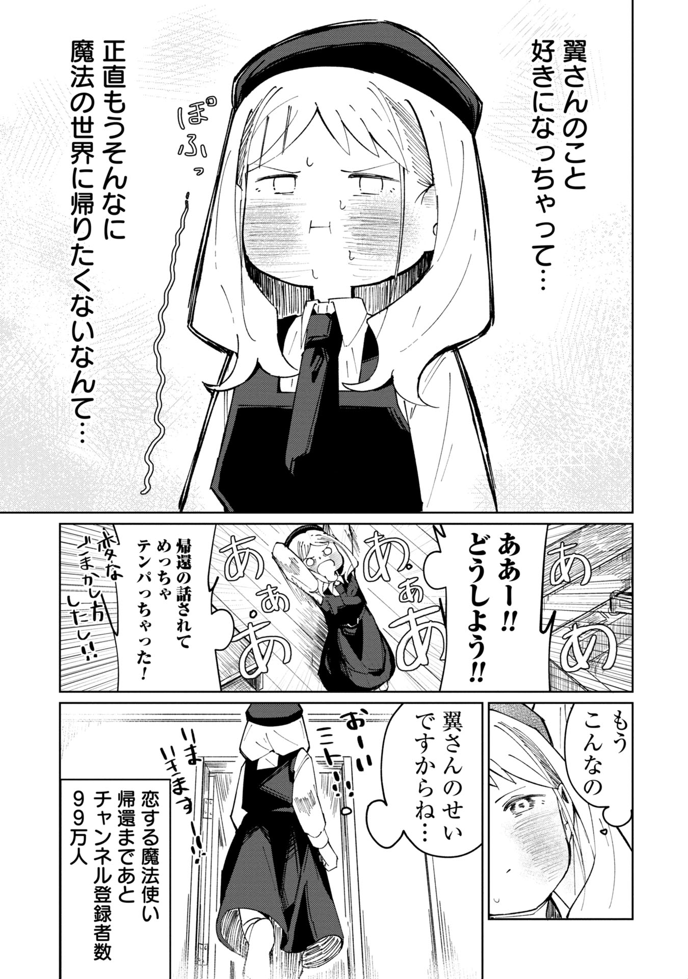 Witch and Live! Chapter 1 25ページ
