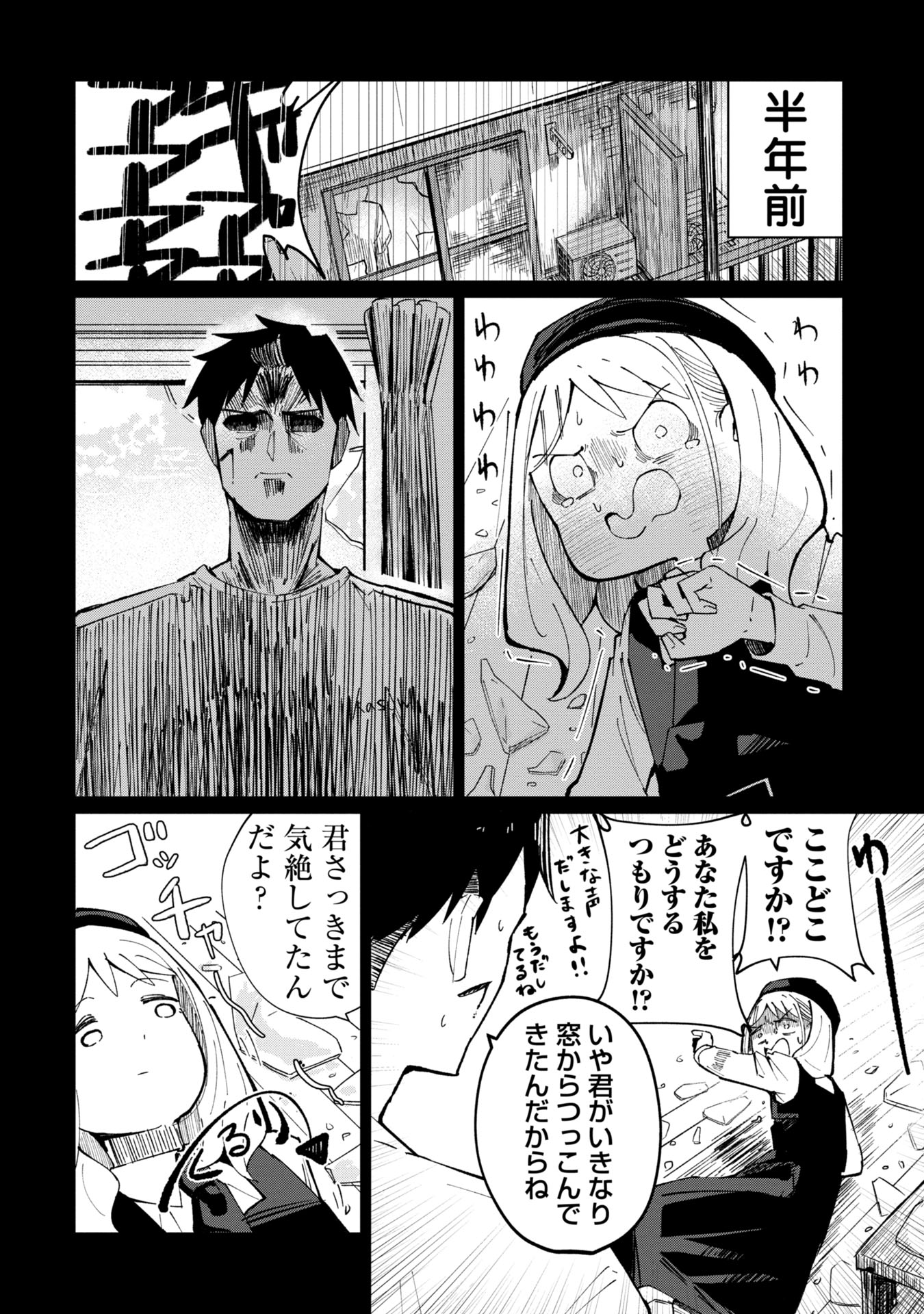 Witch and Live! Chapter 1 4ページ