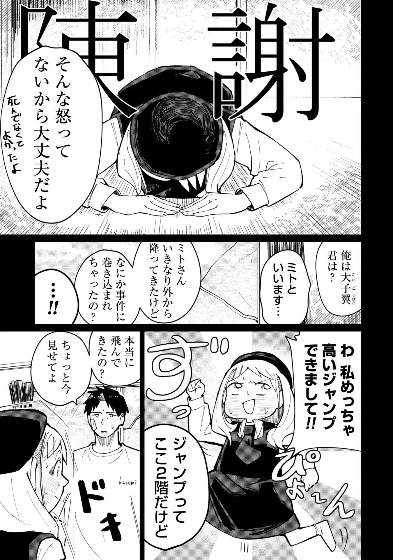 Witch and Live! Chapter 1 5ページ