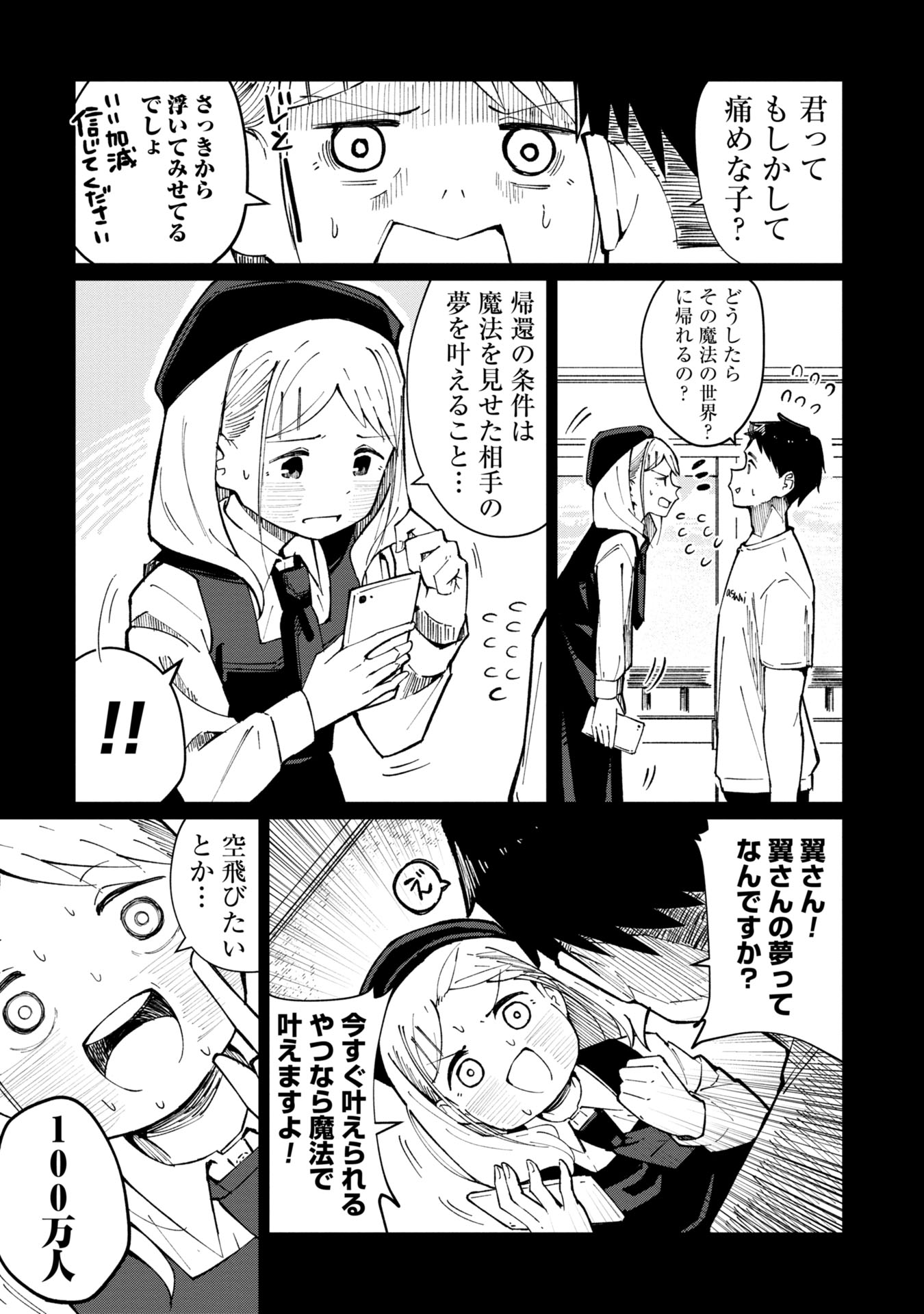 Witch and Live! Chapter 1 8ページ