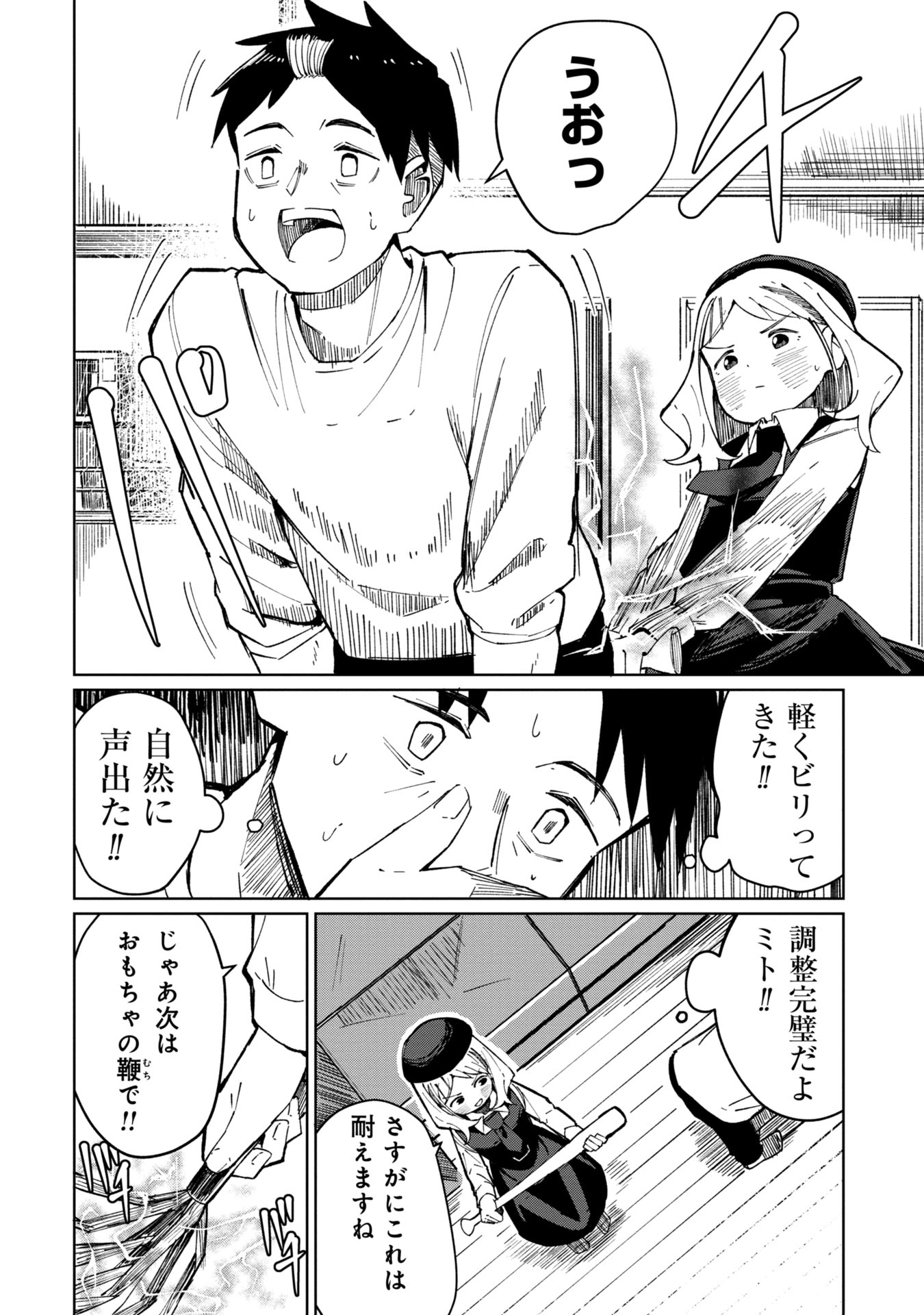 Witch and Live! Chapter 2 12ページ
