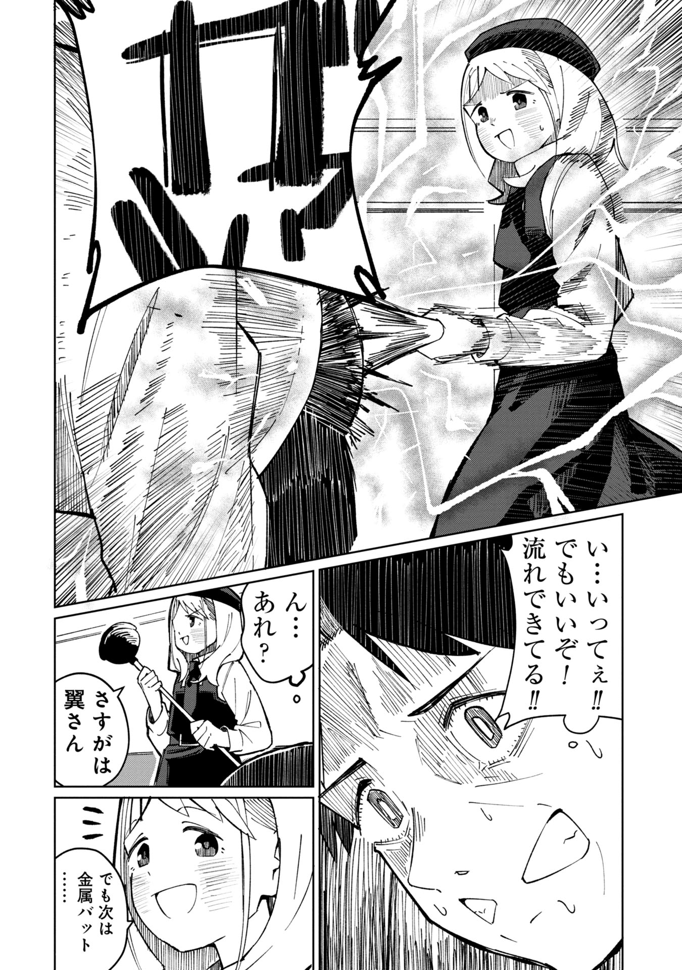 Witch and Live! Chapter 2 14ページ