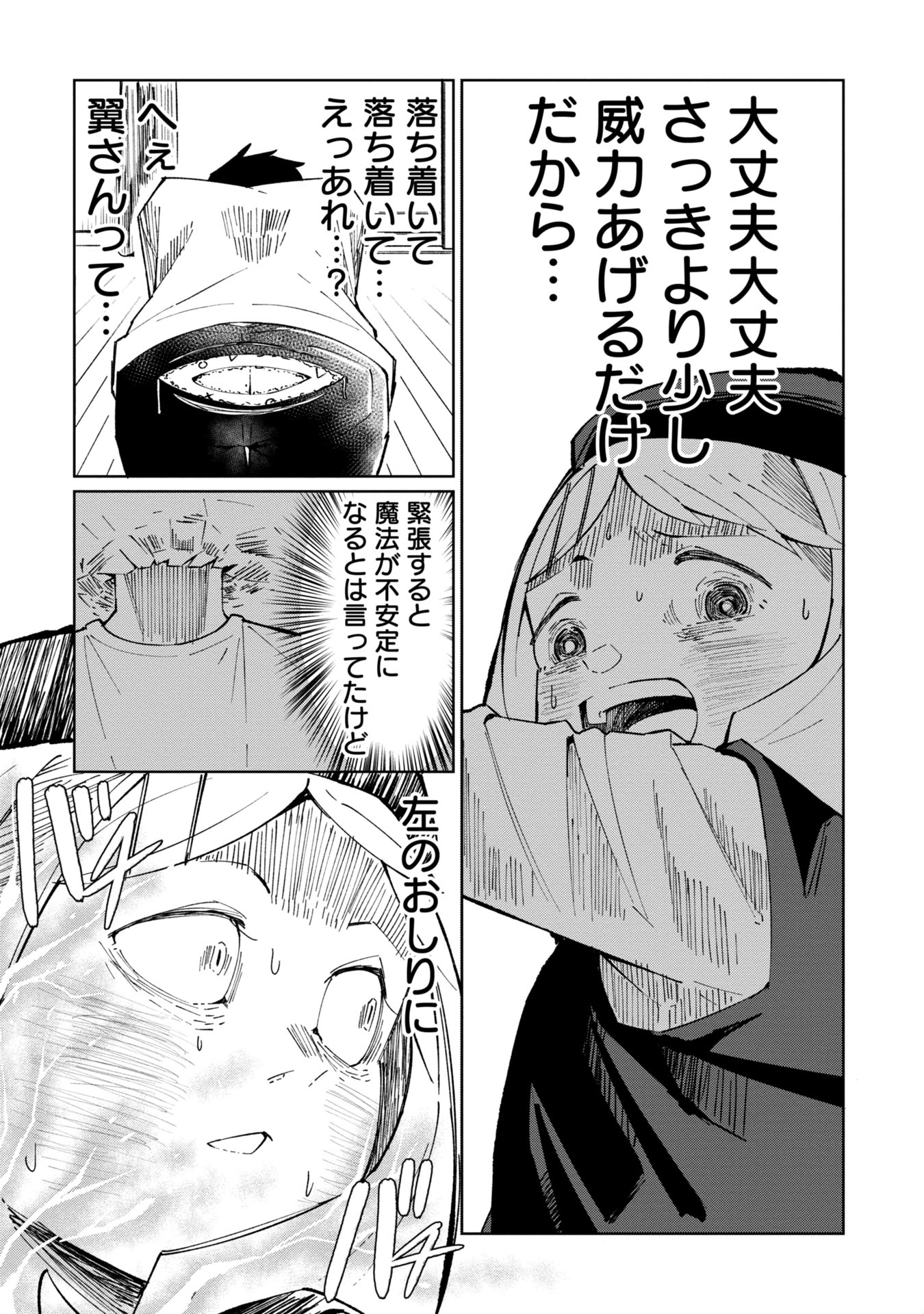 Witch and Live! Chapter 2 18ページ