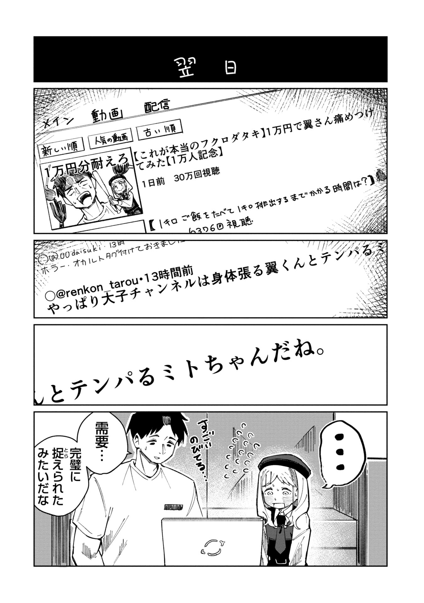 Witch and Live! Chapter 2 22ページ