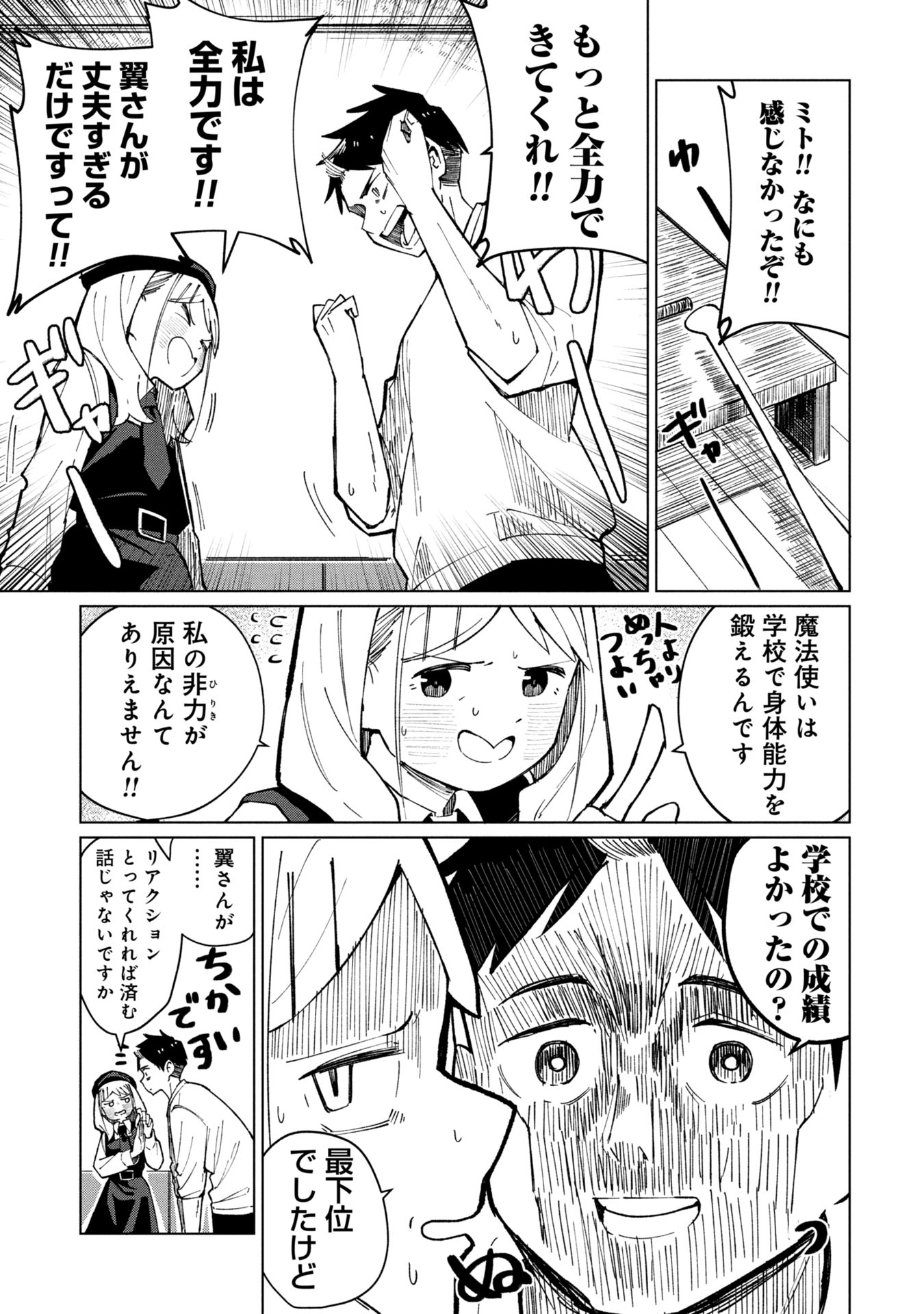 Witch and Live! Chapter 2 7ページ