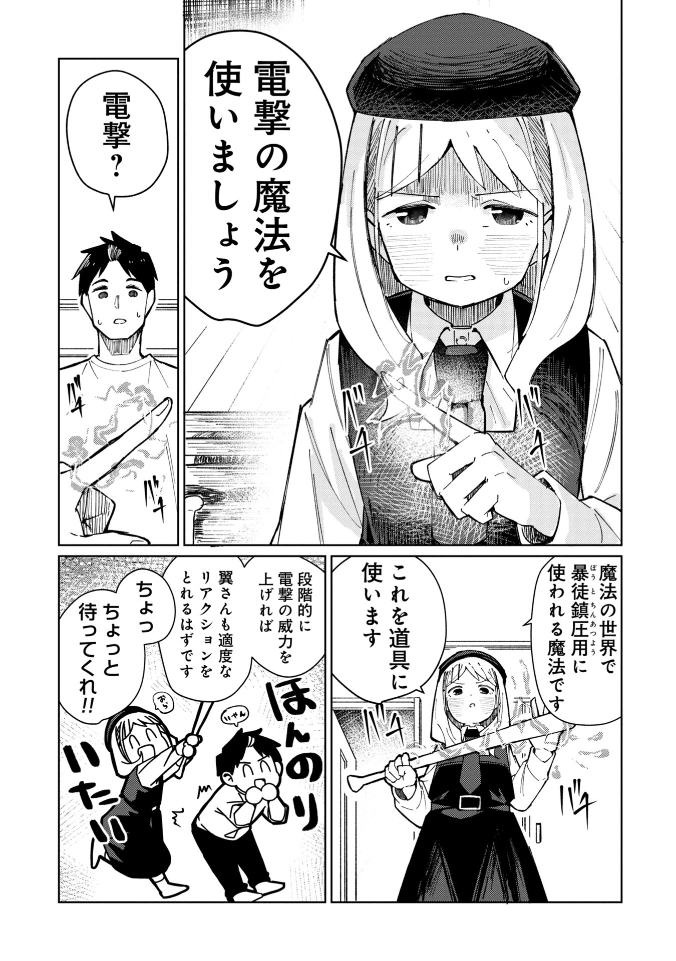 Witch and Live! Chapter 2 9ページ