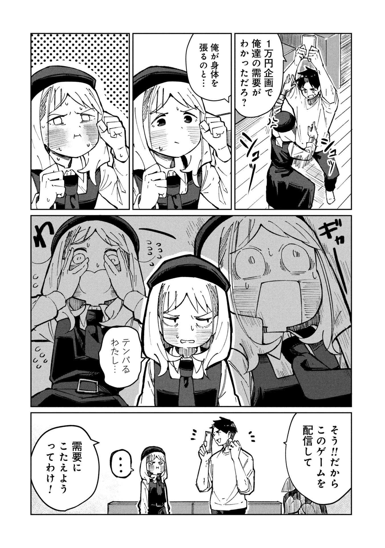 Witch and Live! Chapter 3 2ページ