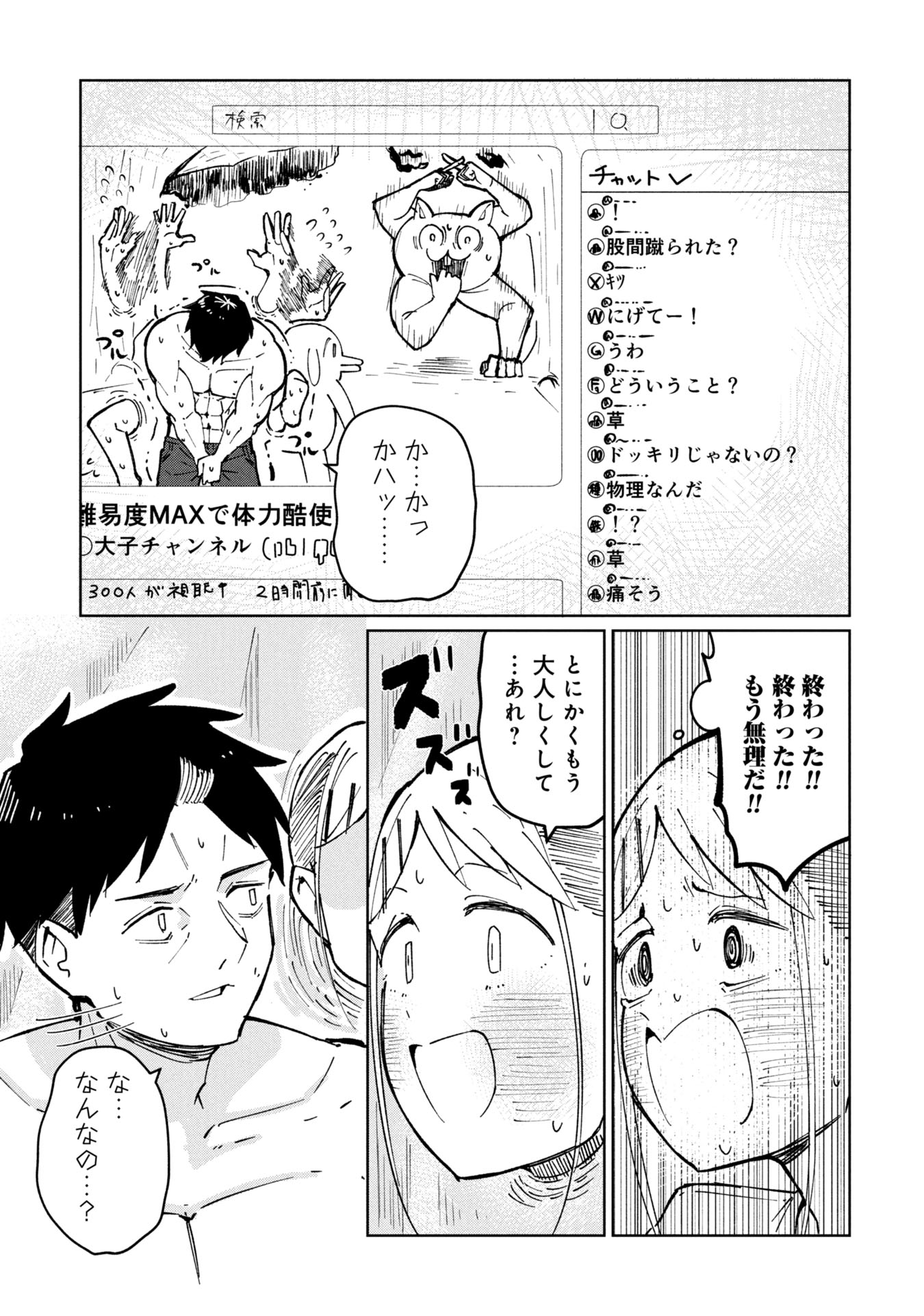 Witch and Live! Chapter 3 19ページ
