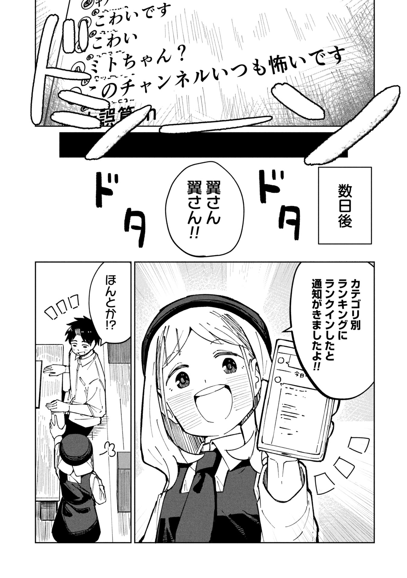 Witch and Live! Chapter 3 21ページ