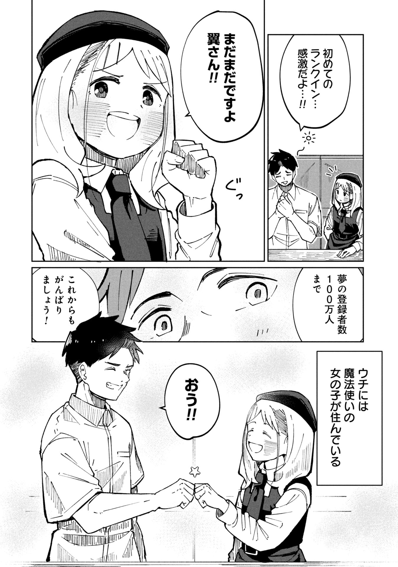 Witch and Live! Chapter 3 22ページ