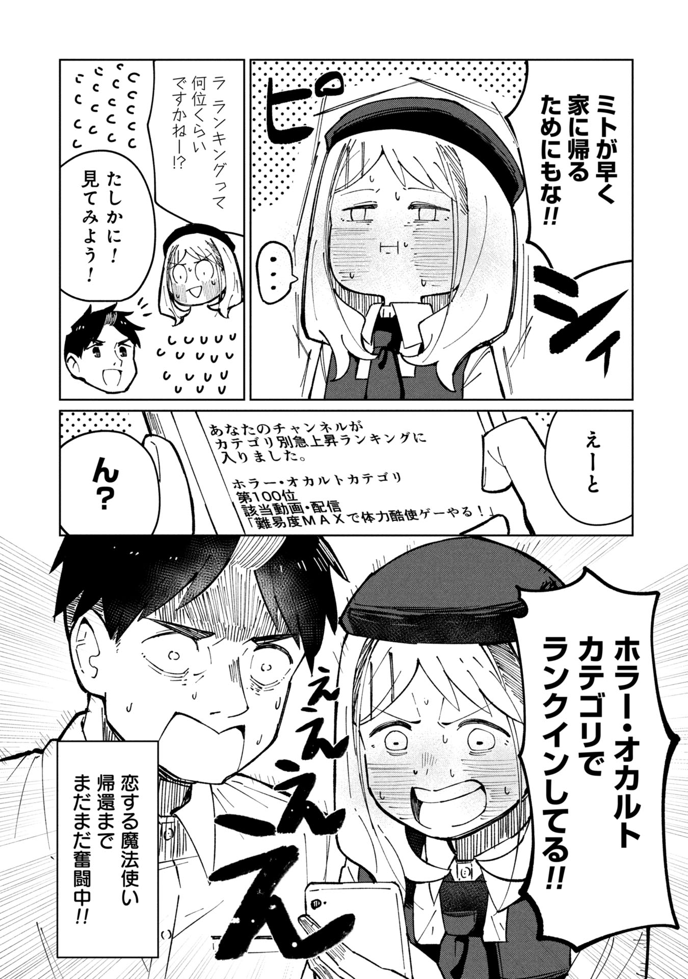 Witch and Live! Chapter 3 23ページ