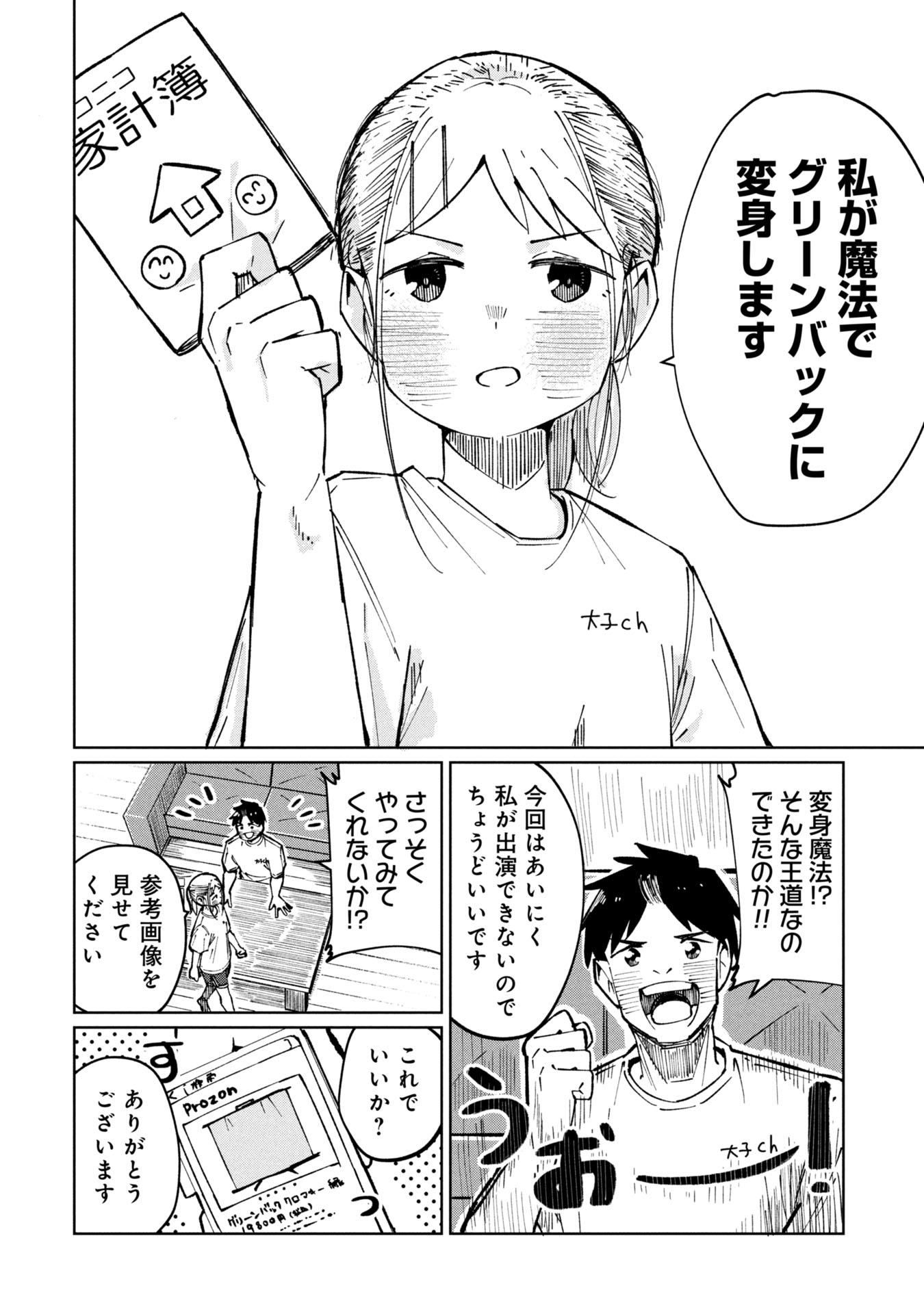Witch and Live! Chapter 3 8ページ