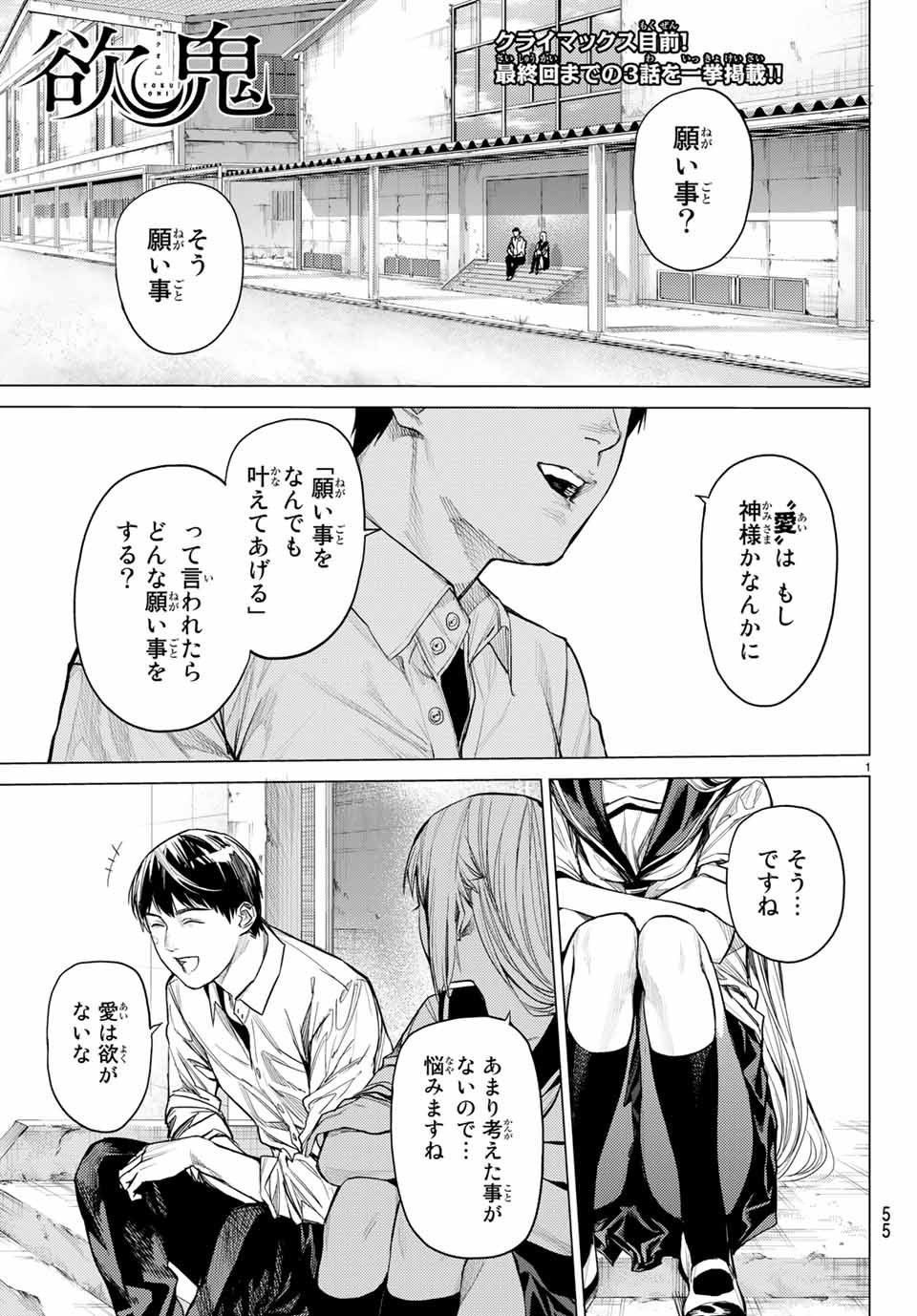 Yokuoni Chapter 28.1 1ページ